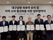 대구공항 중심 관광 동맹 구축…외국인 관광객 유치·지역 소비 활성화 나선다