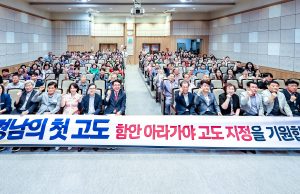 함안군, 아라가야 고도 아카데미 포럼 개최… “고도 지정 공감대 확산”