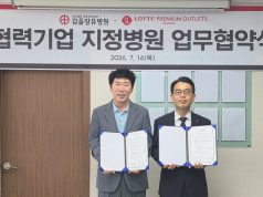 갑을장유병원-롯데프리미엄아울렛 김해점, 지정병원 업무협약 체결
