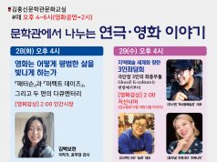 논산서 나흘간 연극·영화 문화주간…김홍신문학관서 상영회·특강 이어져