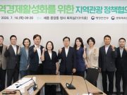 문체부·행안부, 지역관광 정책협의회 출범… 관광으로 지역경제 살린다
