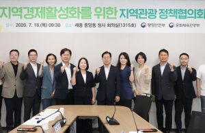 문체부·행안부, 지역관광 정책협의회 출범… 관광으로 지역경제 살린다
