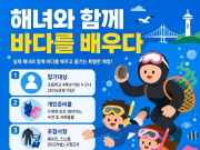 부산 영도서 해녀와 함께 바다 속으로…해양문화 체험 8월 4일 시작