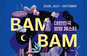 부산 영화의전당서 ‘대한민국 밤밤페스타’ 개막…영화·공연·야간관광 즐긴다