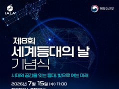 부산서 제8회 세계등대의 날 기념식…미래 항로표지 역할 조명