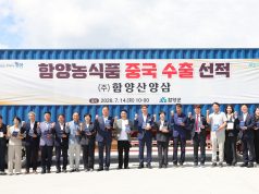 함양 산양삼 가공제품 중국 수출…2억5천만원 규모 옌타이행 선적