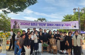역사의 아픔을 품다… 홍성서 ‘위안부’ 피해자 기림의 날 기념식 열려