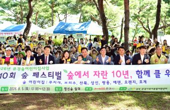 숲속 놀이터서 자란 오감… 문경시 ‘제10회 숲 페스티벌’ 성료