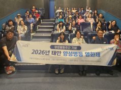 스크린으로 전하는 세대 공감… 태안군, 양성평등주간 기념 영화제 개최