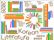 가을 물든 대학로에 흐르는 문장… 거장과 독자, 문학의 바다서 만난다