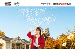부산 숙박상품 최대 7만원 할인…22일부터 ‘숙박세일 페스타’