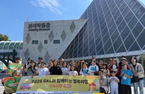 GKL사회공헌재단, 관광 취약계층 가족과 익산서 행복여행