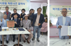 파트너즈 협약 ㅣ국가도시공원 조성에 힘 보탠다