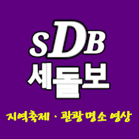 세돌보 세돌보