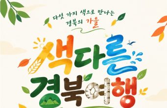 황금빛 다락논부터 붉은 사과밭까지…경북의 가을을 달린다