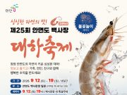 태안 백사장항서 가을 대하축제 열린다…12일부터 8일간