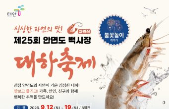 태안 백사장항서 가을 대하축제 열린다…12일부터 8일간