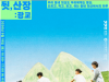 수원 광교공원서 ‘뒷산’ 즐기는 주말여행…경기도 ‘뒷산위크’