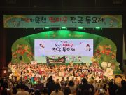 옥천 전국동요제서 울려 퍼진 어린이 목소리…푸른하늘 은하수 중창단 대상