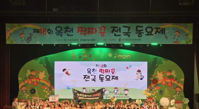 옥천 전국동요제서 울려 퍼진 어린이 목소리…푸른하늘 은하수 중창단 대상