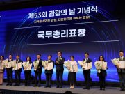 관광산업 발전 이끈 관광인 23명 포상…‘케이-관광’ 도약 다짐