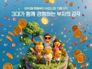 의령리치리치페스티벌 10월 2일 개막…가족 체험형 축제로