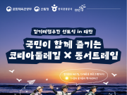 대한민국의 바다와 숲을 잇는 거대한 걷기길 축제가 가을의 길목에서 펼쳐진다