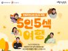 올가을 취향 따라 떠나는 25개 지역 여행…700명 모집