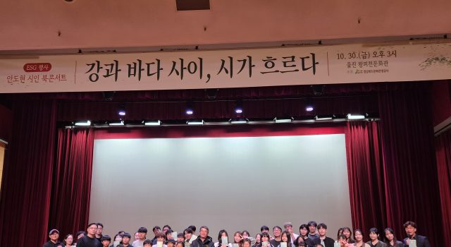 왕피천 찾은 연어 따라…안도현 시인과 생태·문학 행사