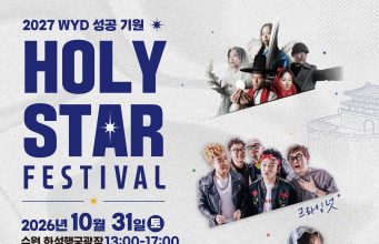 수원 화성행궁광장서 청년·시민 어우러진 축제… WYD 성공 기원