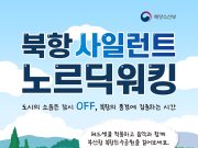 부산 북항친수공원서 음악 들으며 걷는다…11월 1일 체험 행사