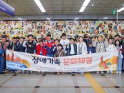 수원시, 발달장애인·가족 120명 가을 기차여행 지원