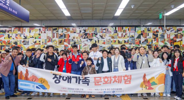 수원시, 발달장애인·가족 120명 가을 기차여행 지원